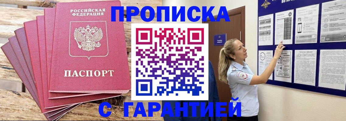 прописка от собственника в Боровичах
