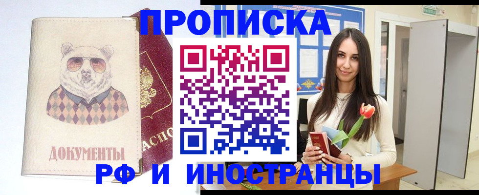 прописка для кредита в Боровичах