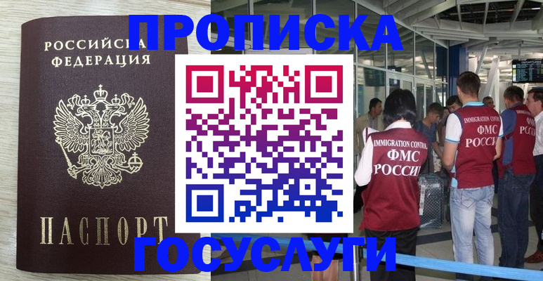 миграционный учет в Боровичах