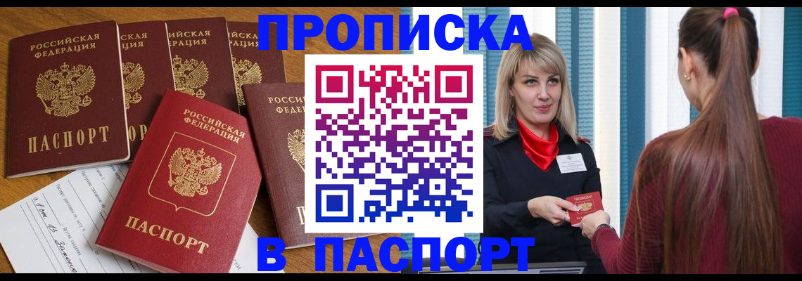 прописка регистрация в Боровичах